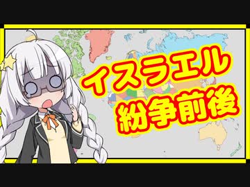 イスラエル紛争前後で中東情勢はどう変わった？【A.I.VOICE解説】