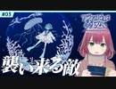 #3【アクアリウムは踊らない】ホラー初心者Vtuberがデスボ晒しながら実況してみた