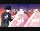 掴みたい山がある〜俺たちのEDEN〜/GPS(たけのこ)feat.ナクモ