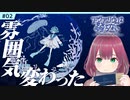 #2【アクアリウムは踊らない】ホラー初心者Vtuberがデスボ晒しながら実況してみた