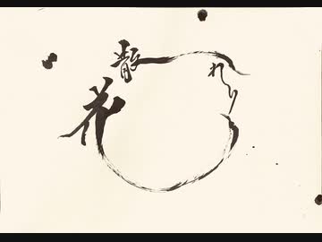 花散れり / 可不