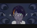 ヒュプノメア／初音ミク