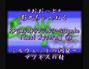 【MSX】（RPGコンストラクションツールDANTE）「LastWyvern」⑨～ミルウェッド山の洞窟・マゾネス地方～