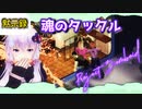 【Project Zomboid】遂に新たな町へ！ギリギリでいつも生きていきたい結月ゆかりです#生存21回目
