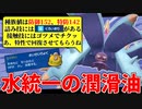 【ポケモンSV】水のタイプへ愛をこめて ～水統一パ～ 第四回【対戦実況】