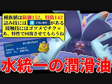 【ポケモンSV】水のタイプへ愛をこめて ～水統一パ～ 第四回【対戦実況】
