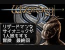 Wizardry8 トカゲ超能力者の孤独な戦い 最終回