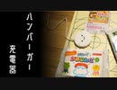 第98位：ワイヤレス充電器に味気を付けたかった動画