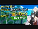 【VOICEROID実況】あかりときりたんのディスカバリー！part21 【星のカービィ ディスカバリー】