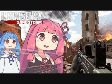 【Insurgency Sandstorm】琴葉姉妹が行くInsurgency Sandstorm パート2【VOICEROID実況】