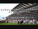 【ウマ娘風】第56回GⅠキングジョージVI世&クイーンエリザベスダイヤモンドステークス(アスコット・2006)