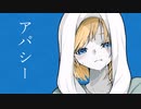 アパシー/鏡音リン