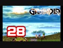 【初見】＃28 グランディアの世界観を楽しむ実況プレイ！【SS版】