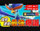 【ポケモンSV】水のタイプへ愛をこめて ～水統一パ～ 第五回【対戦実況】