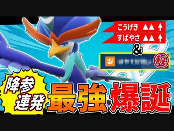 【ポケモンSV】水のタイプへ愛をこめて ～水統一パ～ 第五回【対戦実況】