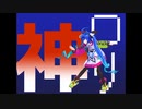 【MMD】つかさ式ターボで粛聖!! ロリ神レクイエム☆【AIトレース】