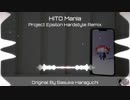 人マニア (Project Epsilon Remix) ft. 重音テト