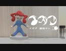 【ニコカラ】 イガク 【offvocal】