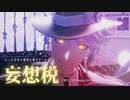 【MMDツイステ】リーチ兄弟と眼球交換アズールで妄想税【アズール・アーシェングロット誕生祭2024】
