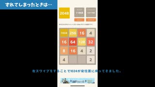 [コツ]上位1%記録保持者による盤面が埋まった時の対処法の解説[2048][府中]