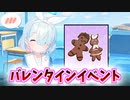 大好きな先生のために手作りチョコを用意してくれたアロナちゃん【バレンタイン】