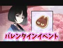バレンタインで解釈一致すぎるめんどくささを見せてくる桐生キキョウ【バレンタイン】