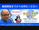 テキサス親父日本事務局 ワールド・オヤジ・サテライト 2024年2月23日 生放送！