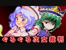 【ゆっくり茶番劇】メルラン・プリズムリバーはこのあと地獄行き(第13回にとやすみ)【東方ラジオ】【東方紙芝居劇場】