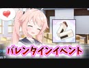 「特別な日」に最高のかわいさを見せつけてくる柚鳥ナツ【バレンタイン】