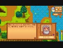 こまつの Stardew Valley 配信 part38