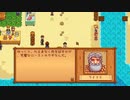 こまつの Stardew Valley 配信 part39