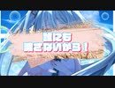 「誰にも渡さないから！」iniya feat.初音ミク