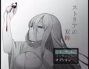 【実況】憧憬と綺麗な世界と双眸と part1