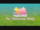 【3周年記念】ウマ娘 3rd Anniversary Medley【ニコニコメドレー】