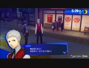 【ペルソナ3リロード#27】最早月校代表のスター【P3R】