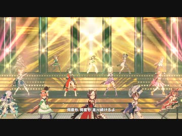 ウマ娘MV「U.M.A. NEW WORLD!!」1080p 完全60fps版(俺配置Ver)