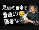 2024年2月22日Emily Channel放送分東京DDｸﾘﾆｯｸ院長内海聡
