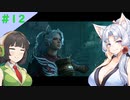 【Baldur'sGate3】イタコとセイカでフォーゴトン・レルム冒険する＃12【VOICEPEAK実況】