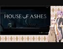VOICEROID実況　The Dark Pictures Anthology House of Ashesその19最終回【結月ゆかり＆紲星あかり実況】