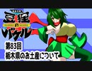オリキャラ二人で御伽活劇豆狸のバケルオラクル祭太郎の祭難！！をボイスピーク実況　その83（ネタバレあり）