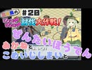 PART20 三妖精の復讐冒険劇【三妖精のぴょこぴょこ討伐大作戦！】VOICEROID実況(ボイスロイド実況) 東方Project 二次創作ゲーム