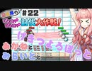 PART22 三妖精の復讐冒険劇【三妖精のぴょこぴょこ討伐大作戦！】VOICEROID実況(ボイスロイド実況) 東方Project 二次創作ゲーム
