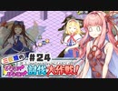 PART24 三妖精の復讐冒険劇【三妖精のぴょこぴょこ討伐大作戦！】VOICEROID実況(ボイスロイド実況) 東方Project 二次創作ゲーム