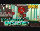【Super Meat Boy Forever】琴葉姉妹がEpic Gamesのゲームを紹介したい #272