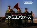【CM 1988･91】Nintendo FAMICOM WARS_GAME BOY WARS 30秒×2