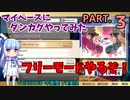 【東方ダンカグPL】マイペースにダンカグやってみた PART.3【VOICEROIDソロ実況】