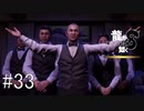 本場中国の焼き餃子を食べに来ました_【龍が如く8】実況プレイ #33