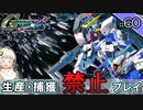 【Gジェネクロスレイズ】生産・捕獲禁止縛り＃60 VOICEROID実況プレイ