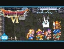【DQ6＊実況】幻の大地を初見で大冒険！第五十五章