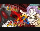 [アイザックの伝説]Switch版を完クリ勢がイチからゆっくり攻略解説#26[the binding of isaac repentance/ゆっくり実況]